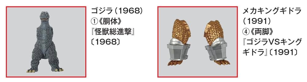 東宝怪獣コレクション 第47号(ゴジラ（1968）1/メカキングギドラ